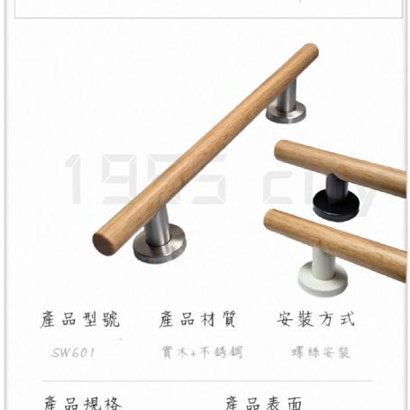 SW-601實木大把手