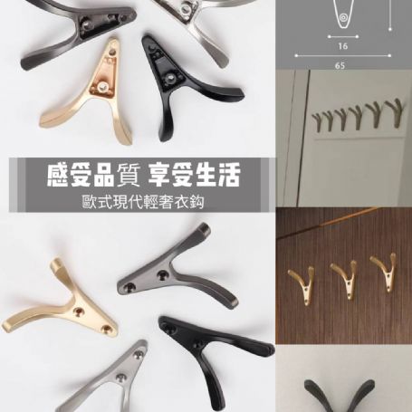現代簡約創意V型掛鉤