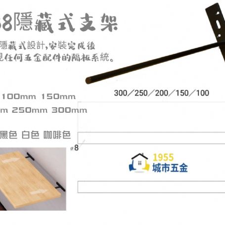 嵌入式隱形支架層板