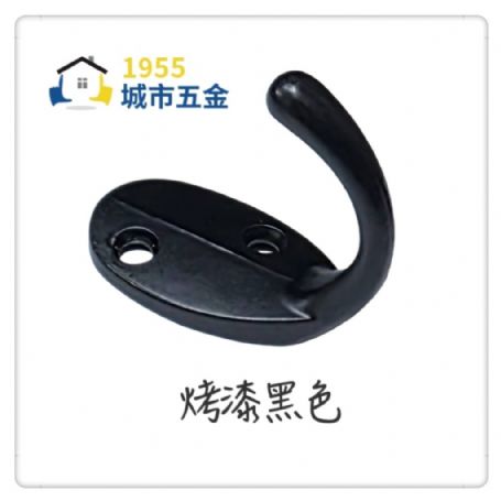 913 歐式掛衣鉤
