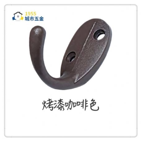 913 歐式掛衣鉤