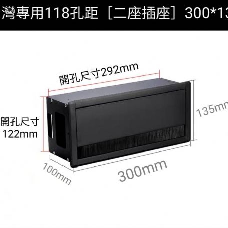 鋁合金緩衝出綫盒 毛刷綫盒 辦公桌插座出綫盒出綫孔走綫孔  台灣專用118孔距 二座／三座 黑 白 色