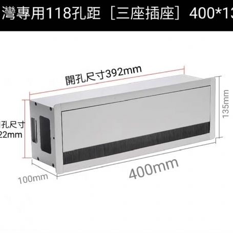 鋁合金緩衝出綫盒 毛刷綫盒 辦公桌插座出綫盒出綫孔走綫孔  台灣專用118孔距 二座／三座 黑 白 色