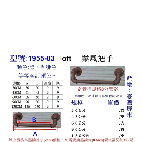 1955-03 雙彎LoFt工業風把手