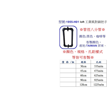 LoFt工業風把手(對鎖把手)