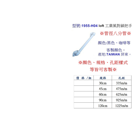 LoFt工業風把手(對鎖把手)