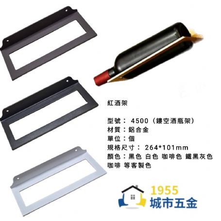 ［4500］輕奢鋁合金紅酒瓶架