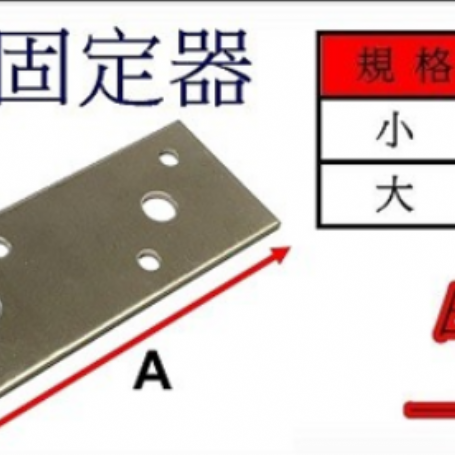 5101-1平角固定器