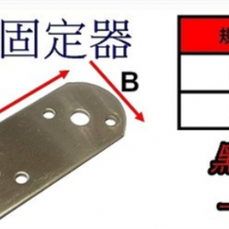 5102-1平角固定器