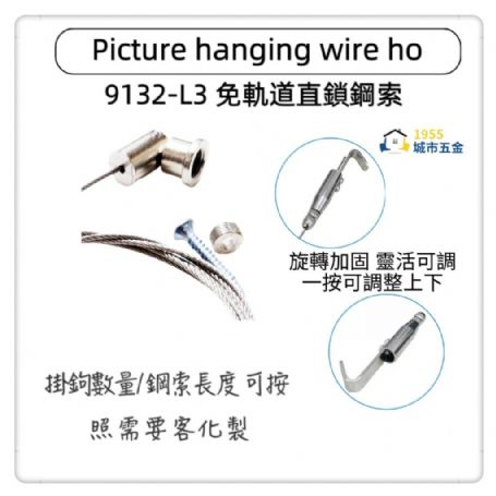 9132-L3 免軌道直鎖吊圖