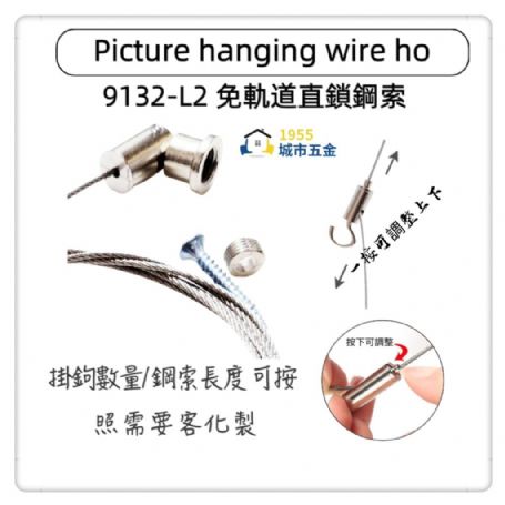 9132-L2 免軌道直鎖吊圖