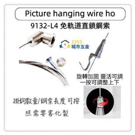 9132-L4 免軌道直鎖吊圖