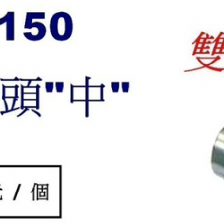 9150鋼索-壓頭(中/雙孔)