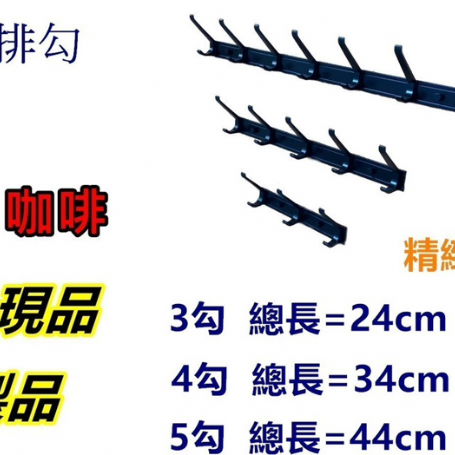 9602衣掛排勾