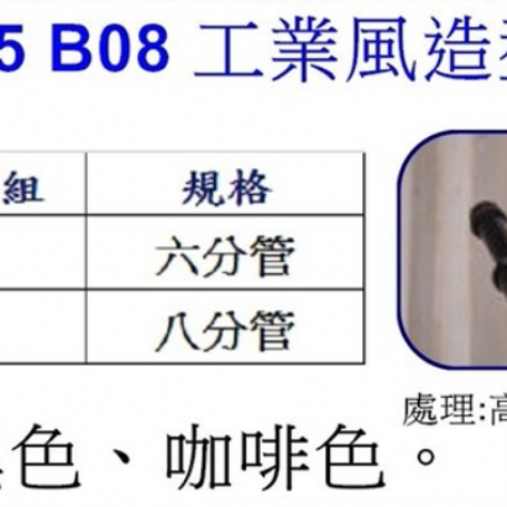 工業風造型掛衣鉤B08