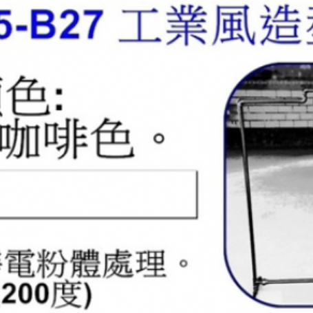 工業風造型掛衣鉤B27