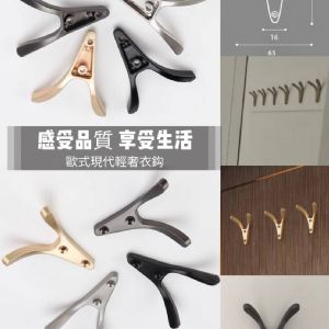 現代簡約創意V型掛鉤