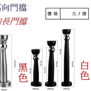 1147萬向(加長)門檔