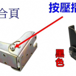 1172折疊90度合頁