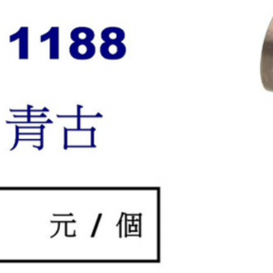 1188門檔