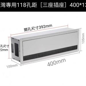 鋁合金緩衝出綫盒 毛刷綫盒 辦公桌插座出綫盒出綫孔走綫孔  台灣專用118孔距 二座／三座 黑 白 色