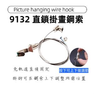 免軌道直鎖吊圖 掛圖鋼索