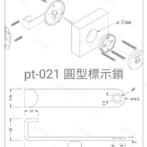 pt-021 (圓型)指示鎖  安全型橫拉門掛鎖