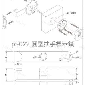 pt-022 (圓型帶扶手)指示鎖 安全型橫拉門掛鎖