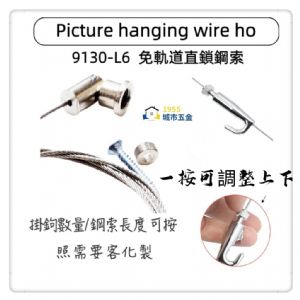 9132-L6免軌道直鎖吊圖