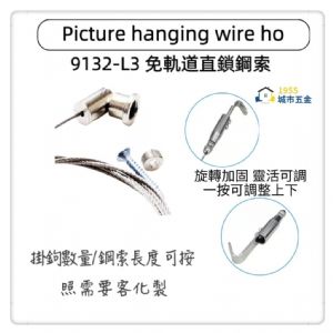 9132-L3 免軌道直鎖吊圖