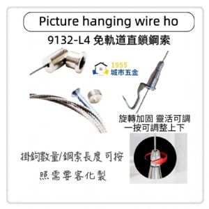 9132-L4 免軌道直鎖吊圖