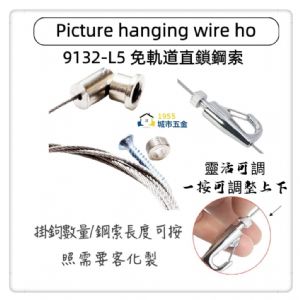 9132-L5 免軌道直鎖吊圖