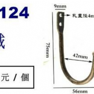 9124鐵勾