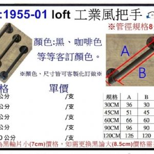 LoFt工業風簡單ㄇ型把手