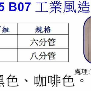 工業風造型掛衣鉤B07