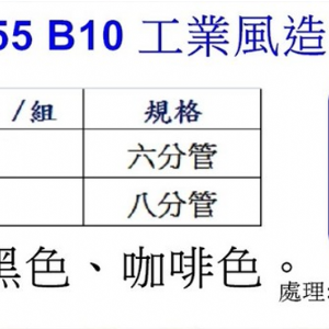 工業風造型掛衣鉤B10