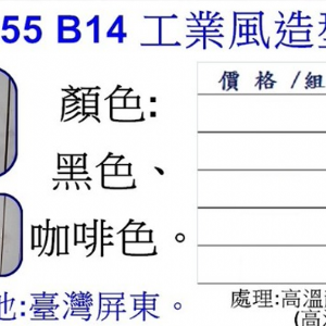 工業風造型掛衣鉤B14
