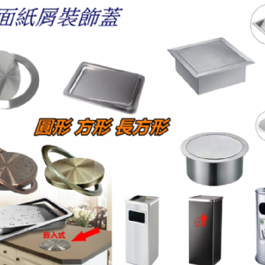 檯面紙屑裝飾蓋